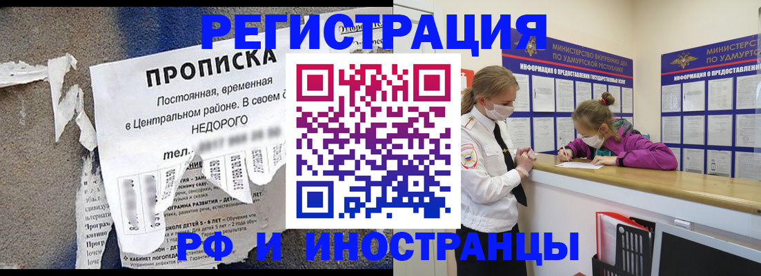 прописка 2025 в Старом Осколе