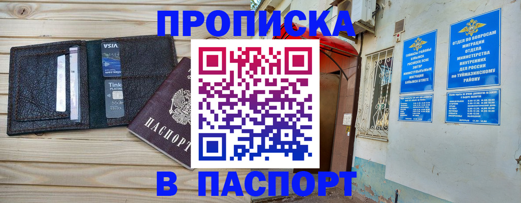 прописка для военкомата в Старом Осколе