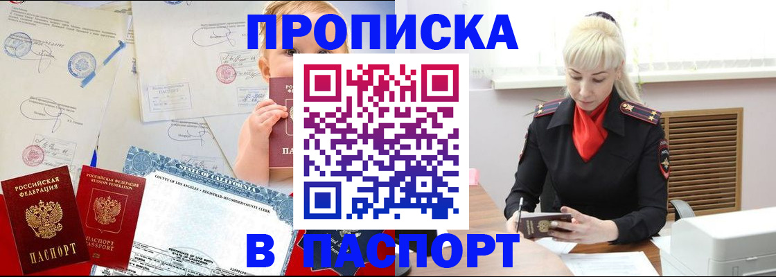 прописка от собственника в Старом Осколе