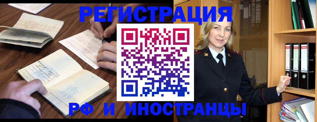 миграционный учет в Старом Осколе