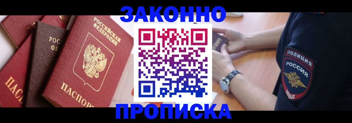 временная регистрация для всех в Старом Осколе