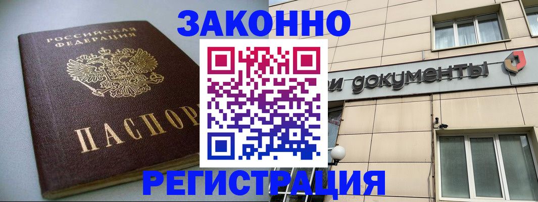 временная регистрация недорого в Старом Осколе
